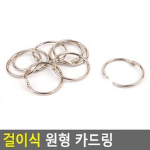 걸이식 원형 카드링 소 8P 고리링 가방 악세사리 기념품 장식