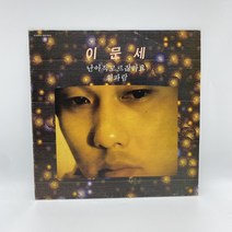 이문세 - 휘파람 LP / 엘피 / 음반 / 레코드 / 레트로 / E1134