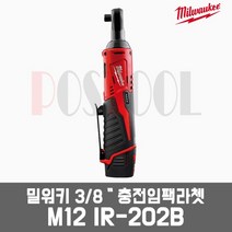 밀워키 M12 IR-202B / 12V 2.0Ah 3/8인치 충전임팩트라쳇, 1개