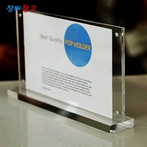 자석액자 T자 투명 220x110mm 메뉴판 디스플레이 pop 명패 명판 가격표 DP자석 액자 메뉴판 pop 명패 명판 인테리어 소품 DP 전단지 가격표 카페 식당 DP 디스플레이 디피, 본상품