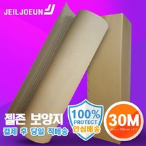 젤존 롤 보양지 30M 종이보양재 이사포장지 롤골판지, 1개 (역방향)