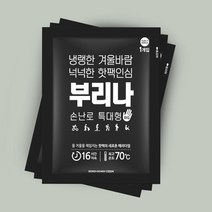 부리나 포켓형 대용량 특대형 손난로 140g 30매