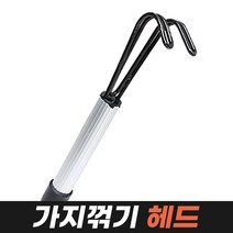 과일수확모음전 (과일따는기구 감 열매 밤 사과 따개 따는 도구 연장 고지 과수원 수확기), 06_01.가지꺾기헤드
