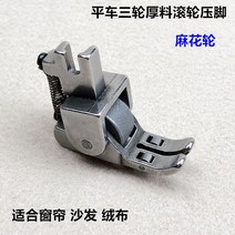 산업용 재봉틀용 3 륜 두꺼운 롤러 노루발가죽 커튼 소파용 다기능 휠 노루발, 02 2