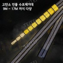 명품 수초제거기 고탄소 카본 민물 수초대 예초망대 수초제거대 뜰채 9m~17m, 13m