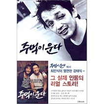 주먹이 운다, 엔북, 하레루야 아키라 저/윤덕주 역