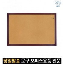 학급 솜씨자랑 코르크 게시판 45x60 교회 유치원 교실 아파트 어린이집 꾸미기 현관 사내 초등학교 보드, 고래Corp, 단일옵션