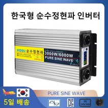 220V 노점상 인버터 순수정현파 한국형 60hz 8000w 12v인버터순수정현파8000w 자동차인버터8000w 차량용캠핑카, 02_6000W, 48V, 220V 60HZ + 한국 플러그