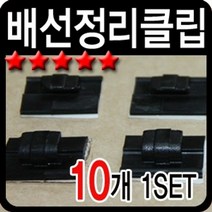 [KT알파쇼핑]자동차 관리 차량 실내 각종 케이블 배성 정리 클립, 단일상품_W4DFD41