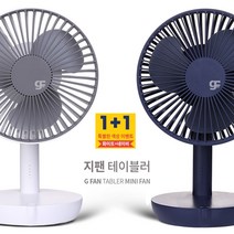 지팬 1+1 테이블러 휴대용 무선 선풍기 탁상용 사무실, 테이블러 화이트+네이비