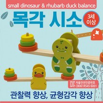 교구 [목각시소] 목각교구/유아교구/원목교구/원목장난감/목각장난감/가베/교육용교구/두뇌발달놀이/KC인증, 목각시소(오리)