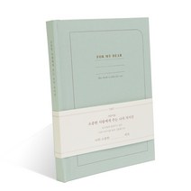 인디고 자문자답 소중한 사람에게 주는 나의 자서전(커플일기), 상세페이지 참조