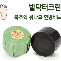 발가락사이갈라짐 지간형 네츄럴 풋샴푸 습진 발꼬락 비누 천연 냄새 가려움