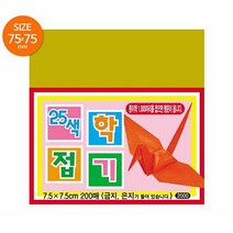 칼라팬시 25색 학접기 7.5cm 종이접기 종이학 천마리를 접으면 행운이 옵니다, 단품