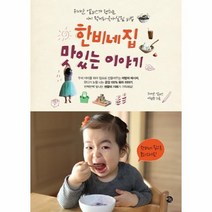 웅진북센 한비네 집 맛있는 이야기, One color | One Size@1