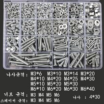 볼트 나사 대전 m3m4m5m6나사 부속품 너트 각종 소형부품, T04-D타입 :24체크 900그램