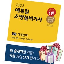 2023 에듀윌 9급공무원 공통과목 7+1개년 기출PACK: 국어/영어/한국사