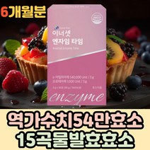 식약청인증 효소 프로바이오틱스 블랙커런트 크랜베리 대용량 단체 선물 부모님 신바이오틱스 유산균 역가수치 귀리 식이섬유 빵순이 이너셋 탄수화물 보리 율무 프로테아제 아밀라아제 주부