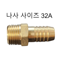 호스니플 / 32A(나사 사이즈) / 32mm ~ 38mm (호스쪽 사이즈), 32A x 38mm