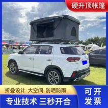 차박텐트 자동차 지붕 텐트 완전 자동 하드 탑 야외자가 운전 투어 캠핑 랭글러 오프로드 차량 SUV, [09] 보증금 1000