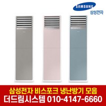 AP083RSPPBH8S 삼성 23평형 비스포크 프라임 핑크 업소용 인버터 스탠드 냉난방기 기본설치별도