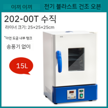 연구소 연구실 건조기 실험실 가열기 오븐 고온챔버 드라이오븐 열풍건조기, 15L202-00T