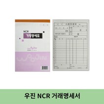 우진 NCR 거래명세서 / 낱권, 7개