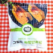 냉동 그릴드 바밤단호박 320g 구운단호박, 1개