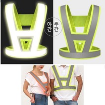야광 형광 빛반사 안전띠 엑스반도 밴드 야간작업 야광반사 야간공사 야간경비 도로작업, 오렌지