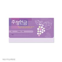 모세가로봉투 주정 - 8408 헌금봉투 경지사 교회용품