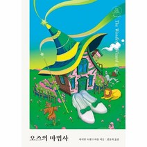 이노플리아 오즈의 마법사 걸클래식환상컬렉션, One color | One Size, 9791155813928