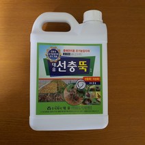 농작물 선충 피해전문 선충 전용살충제 친환경 유기농업자재 선충뚝(액제) 2리터
