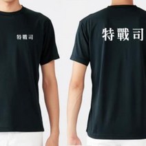 특전사 한문체 커스텀 화이트 라운드 쿨 반팔티셔츠 길단 유니폼 유니폼제작 커스텀 커스텀티셔츠