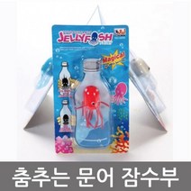 잠수함 원리 문어 잠수부 초등 과학 실험 방과후 교구 탐구 창의 도구 준비물 연구 돌봄 실습