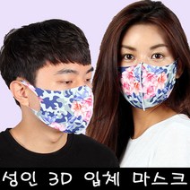 블랙마스크 3D입체 마스크 성인용 플라워 빨아쓰는마스크 자체제작 프린트마스크, 1개