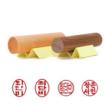 이안 막도장 법인 군번도장 다양한 사이즈의 목도장, 5.5푼/-한문 초서체