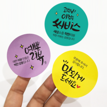 더굿데이 주문제작 업체명 상호 가게이름 매장이름 추가 배달스티커 서비스스티커 맞춤제작원형스티커, 22업체명추가/맛있게후기