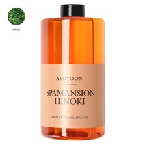 [아소윤] 스파맨션 바디오일 마사지오일 히노키 1000ml, 향:히노키향