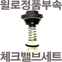 펌프샵 윌로펌프 정품부속 PW-350SMA 체크밸브세트 가이드세트 풋벨브세트 채크밸브세트 A/S 동파수리부속