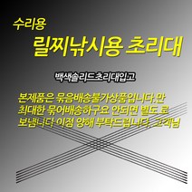 릴찌낚시용 1번 초리대 돌돔용6.0~6.5 입고, 돌돔솔리드, 선경1.0원경6.0길이110CM