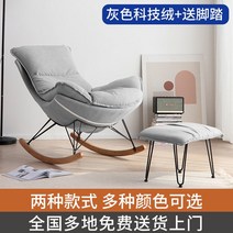 1인안락의자 눕는의자 수면의자 암체어 1인용 흔들의자 북유럽 라이트 럭셔리 그물 레드 소파 홈 거실 발코니 싱글 스윙체어 성인 등나무 라탄, 그레이 테크 플리스 원단 + 페달