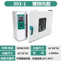 미생물배양기 전기 가열 항온 인큐베이터 실험실 아연 스테인리스 도금 25x25x25cm, 내부크기 35x35x35CM 아연도금 내부탱크