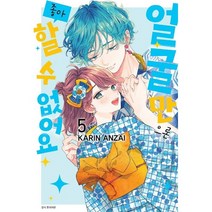 얼굴만으론 좋아할 수 없어요 1-5권 만화책 구매, 1권