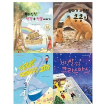 [가문비어린이]성경 속 인물 이야기+콩콩이+돼지국밥과 슈퍼슈프림 피자+거짓말 같은 크리스마스 세트 (전4권)