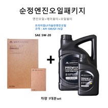 현대모비스 순정엔진오일패키지 투싼04 2.0 가솔린 08000 / 35505 / 00451 판매5L, 1개, 프리미엄LF