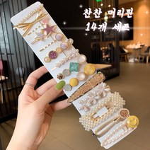 찬찬 여신 유아 진주 큐빅 예쁜 머리핀 세트 다양한 색상 컬러헤어핀