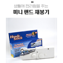 [KLAND] 미싱기 휴대용 미니 다용도 수선 핸드 재봉기 KK407