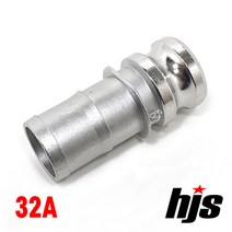 HJS 캄록 알미늄 E타입 32A (1.25인치 고압 호스 아답타 AL 카플링 카플러 32mm), 1개