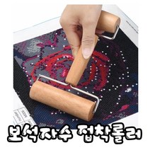 꼬맹이네 보석자수 접착롤러, 1개