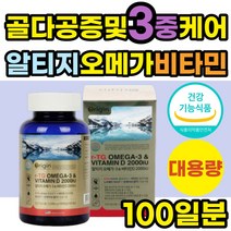 저온추출 초임계 알티지 정제어유 오메가3 골다공증 불포화지방산 피쉬오일 RTG RPG 오메가쓰리 혈액순환에좋은 영양제 중성지방 콜레스테롤 기억력 개선 어린이 청소년 온가족 추천